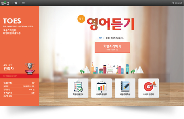 토우즈 학습화면