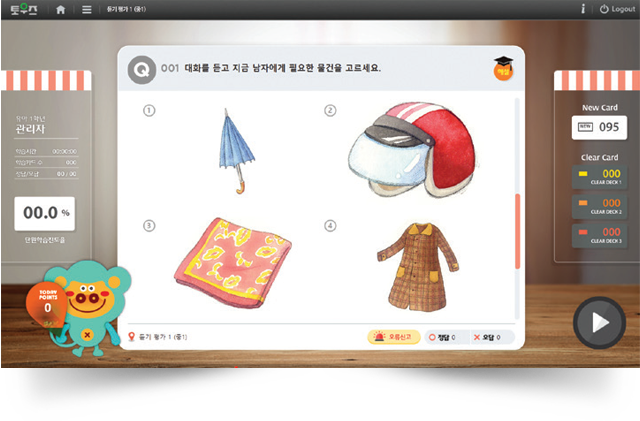 토우즈 학습화면