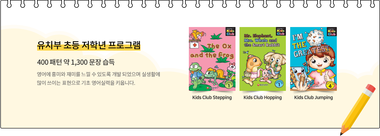 유치부 프로그램 소개 이미지